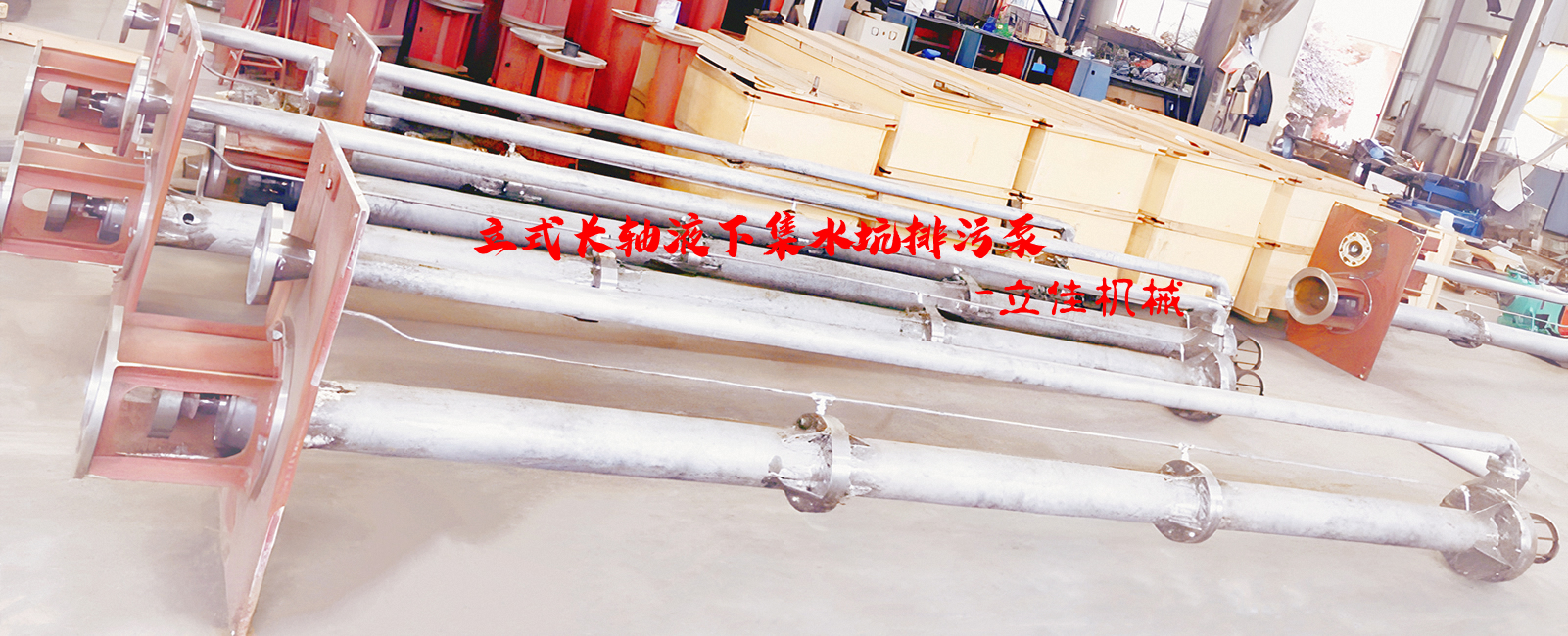 YW系列、RV-SP系列長(zhǎng)軸液下污水泵